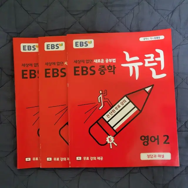 EBS 영어 문제집(거의 새것)