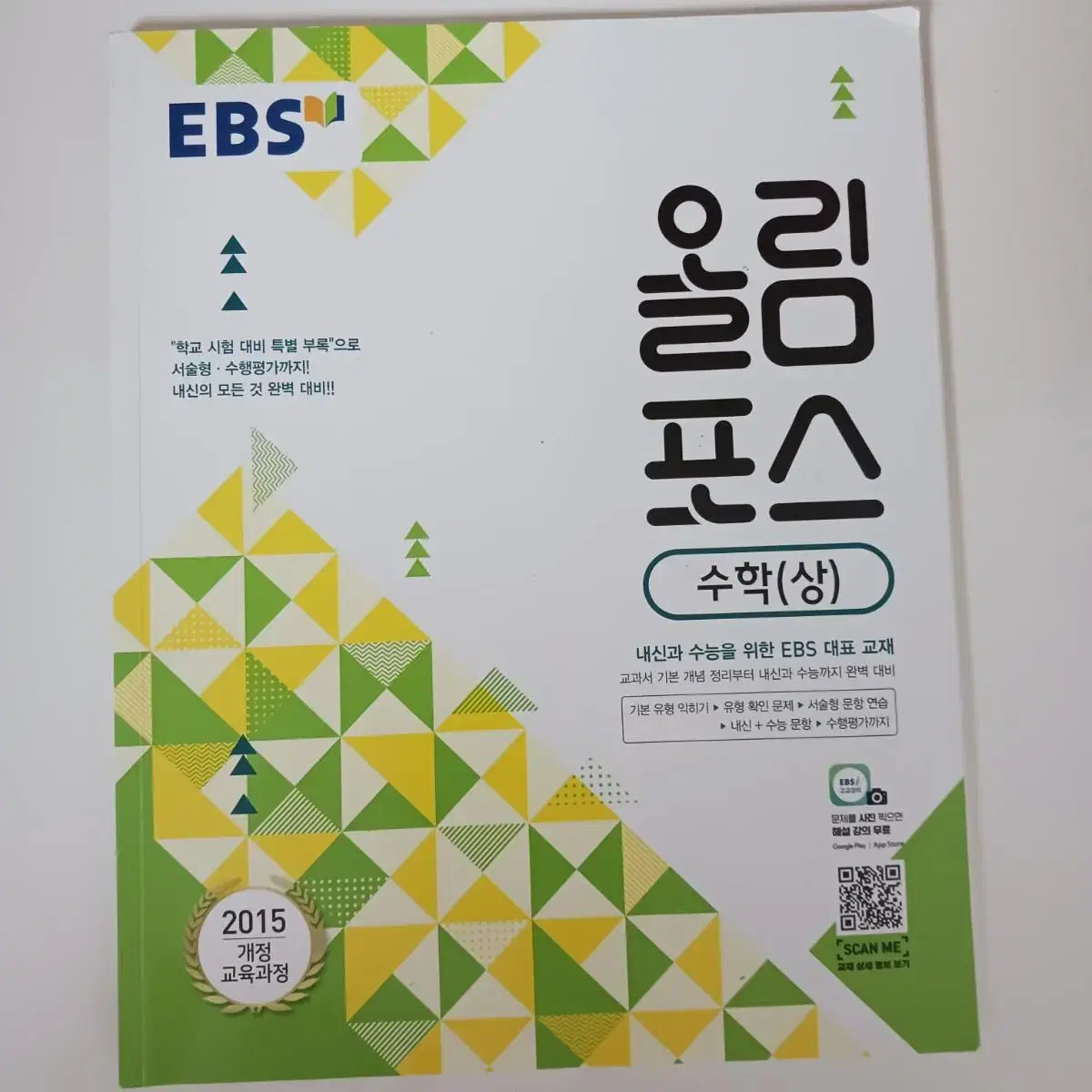 ebs 올림포스 수학 상