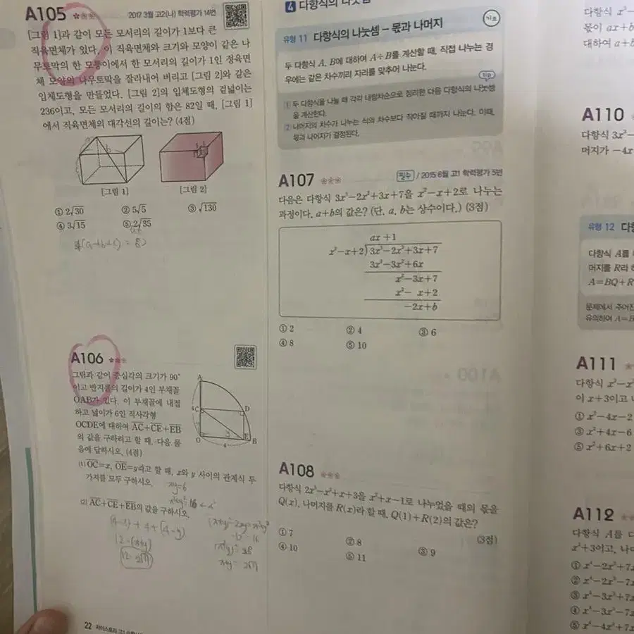 2023 자이스토리 고1 수학 상