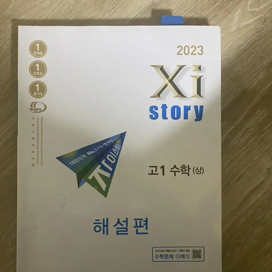 2023 자이스토리 고1 수학 상