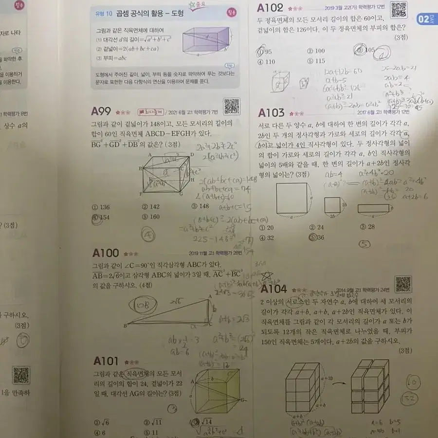 2023 자이스토리 고1 수학 상