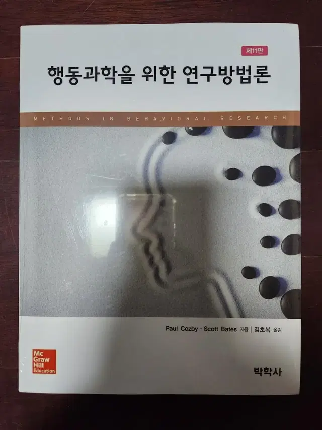 행동과학을 위한 연구방법론 교재 :)