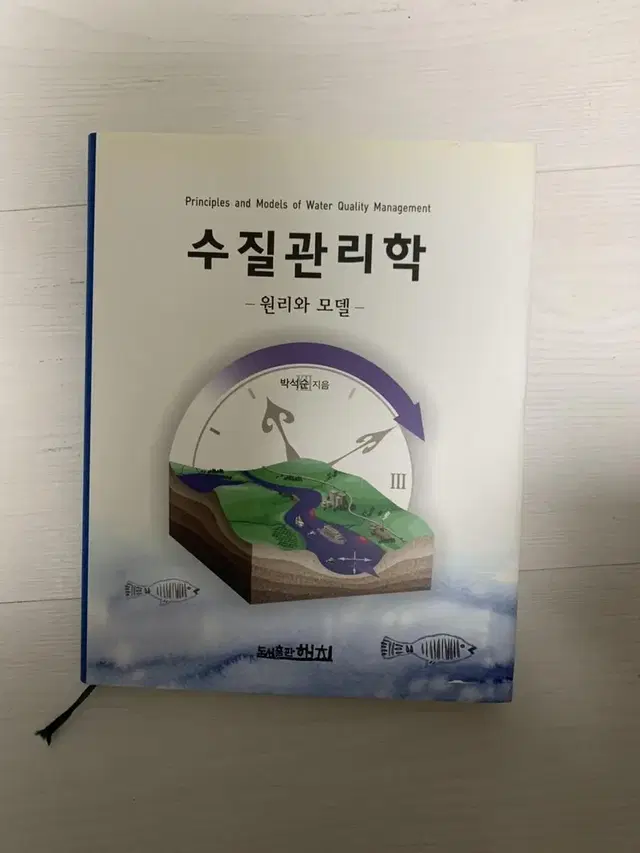 수질관리학