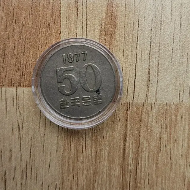 1977년50원 동전.주화