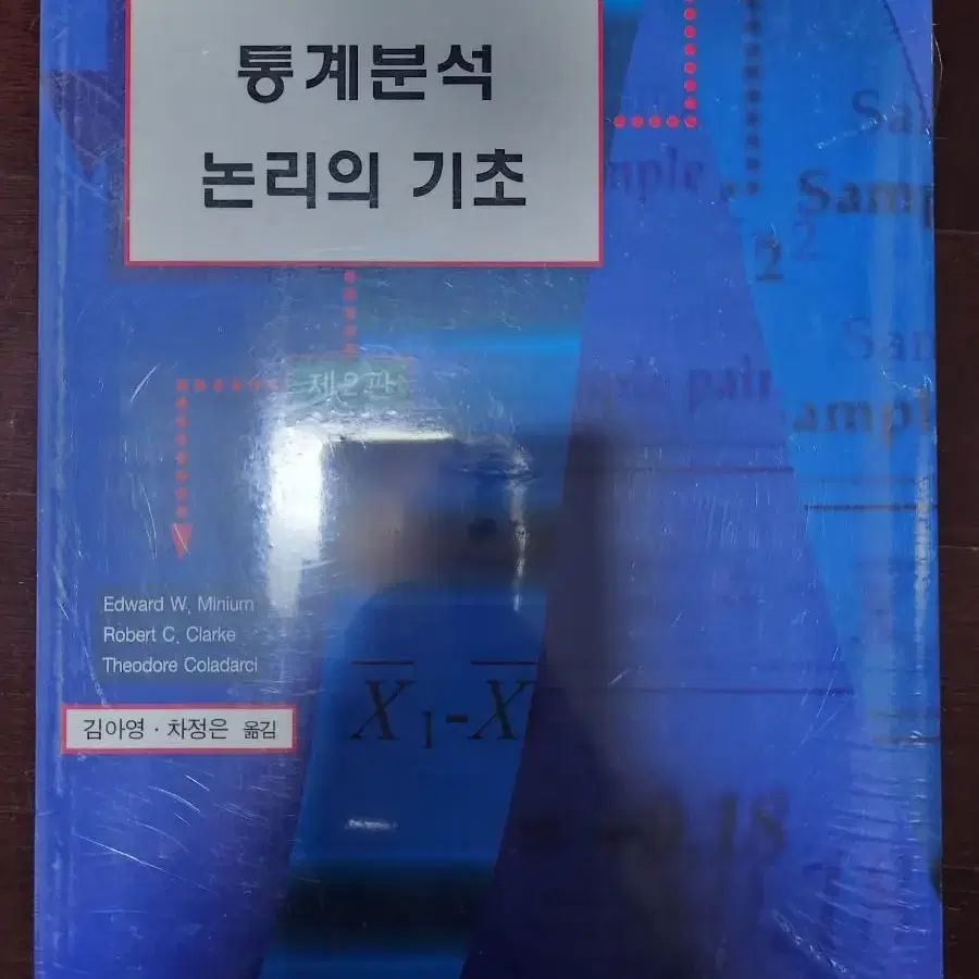 통계분석 논리의 기초 교재 새책! :)