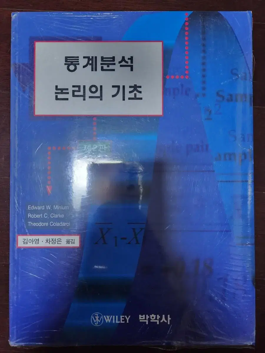 통계분석 논리의 기초 교재 새책! :)