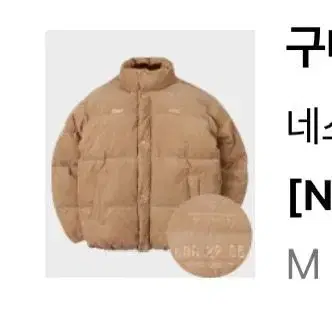 네스티킥 CORDUROY DOWN JACKET 패딩