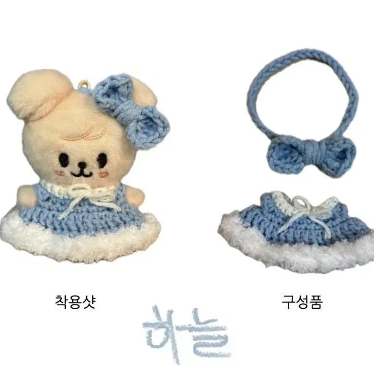 [빠른 배송] 10cm 인형 뜨개옷 원피스 스키주 뽀바투