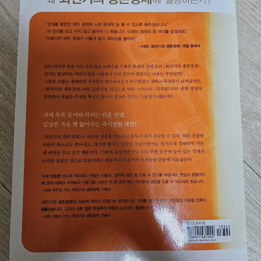 최진기의 생존경제