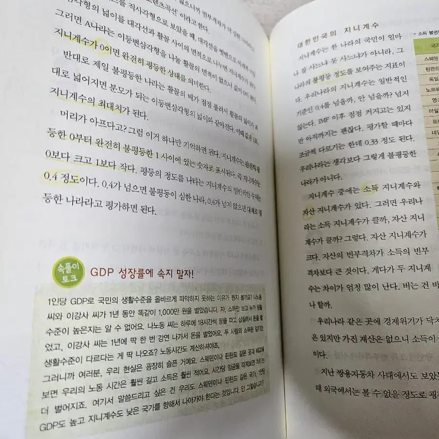 최진기의 생존경제