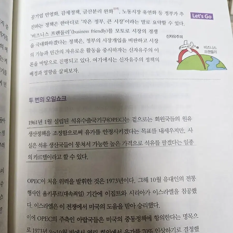 최진기의 지금 당장 경제학