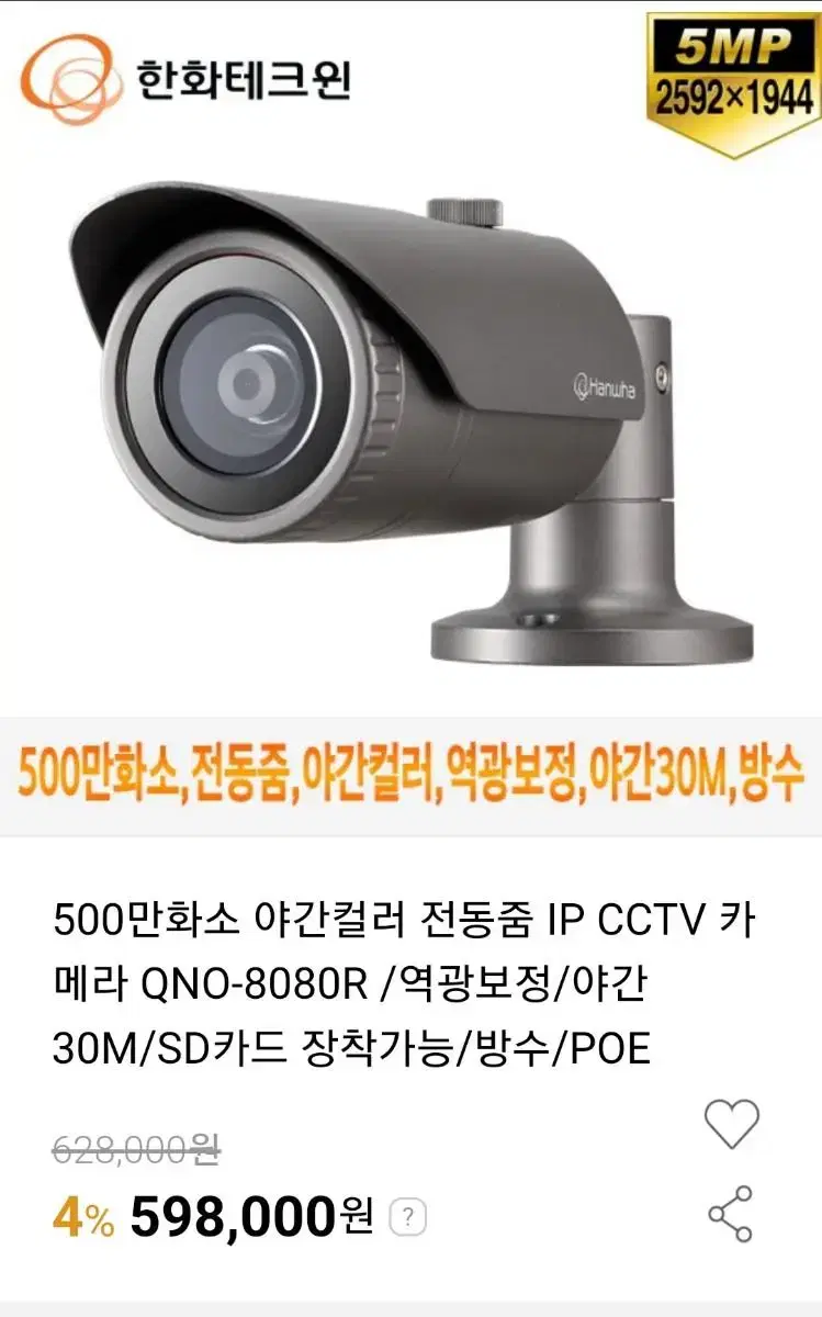 한화 IP카메라 QNO-8080R