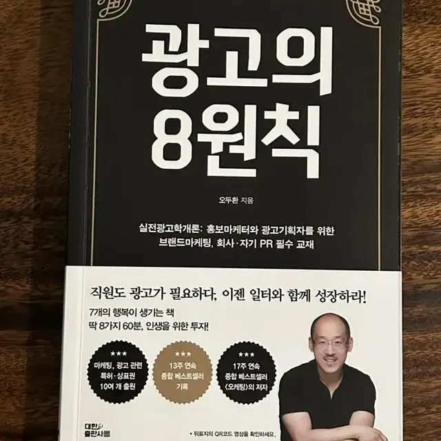 광고의 8원칙