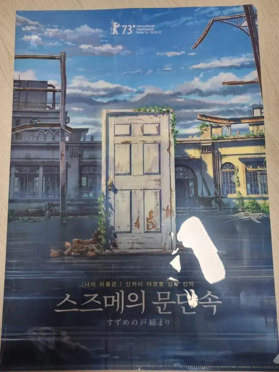 Sells Suzume's door enforcement A3 poster + L-shaped file