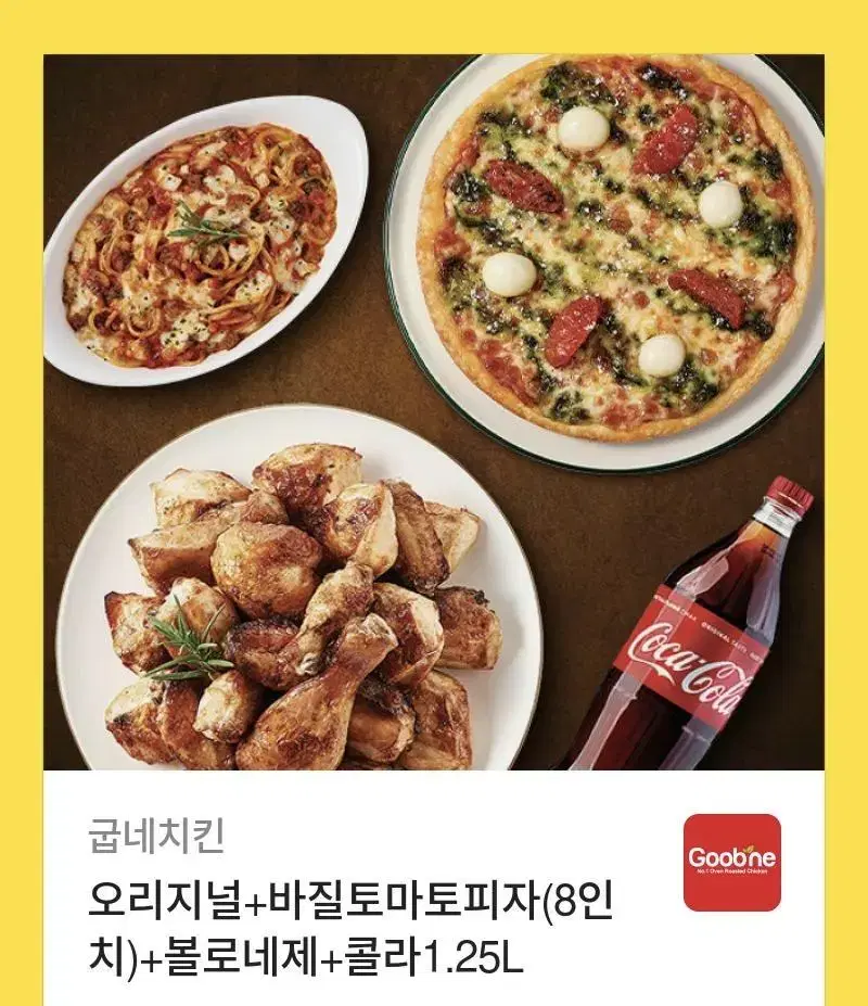 굽네 피자,치킨, 파스타 세트