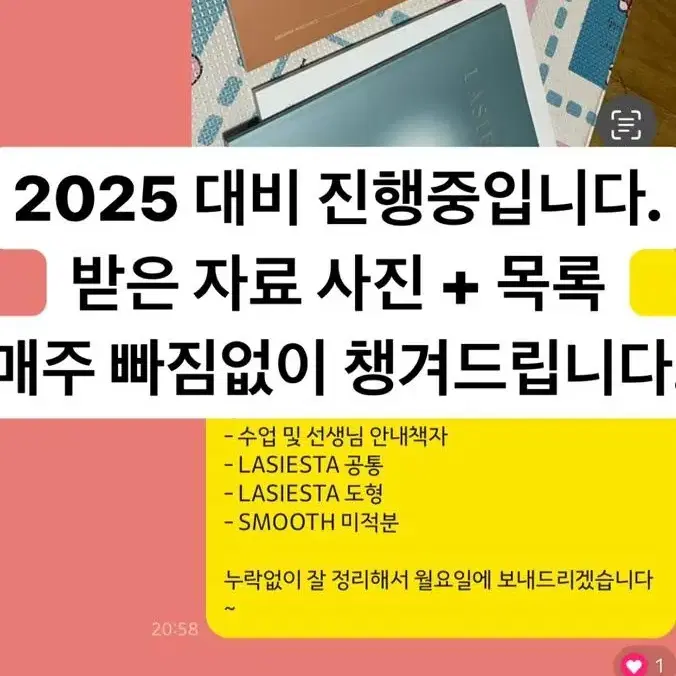 (후기 다수) 2025 대치 시대인재/두각 단과 자료 대리수령 및 배송