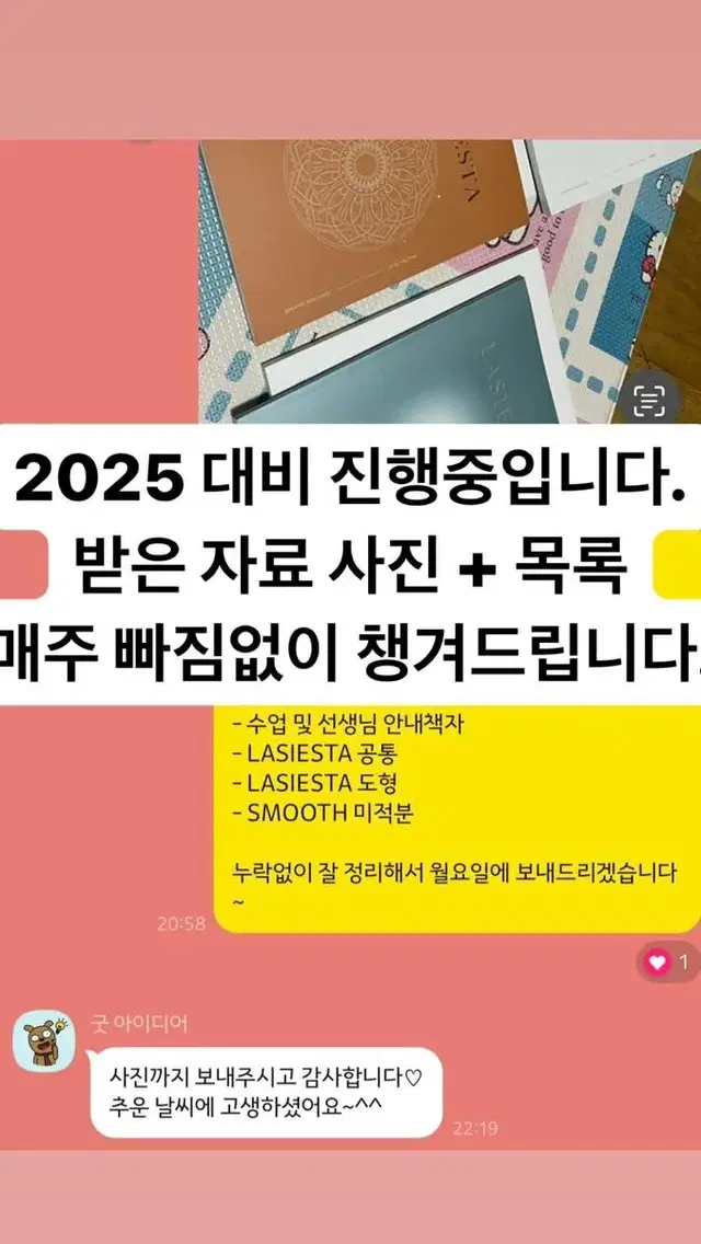 (후기 다수) 2025 대치 시대인재/두각 단과 자료 대리수령 및 배송