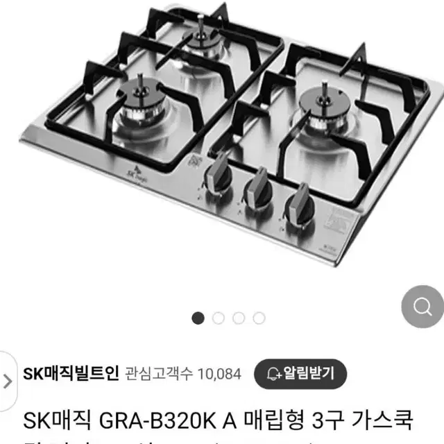 SK매직 가스쿡탑 가스렌지GRA B320KA LNG (도시가스용)