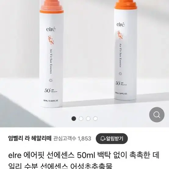 설은미 elre 에어핏 선에센스