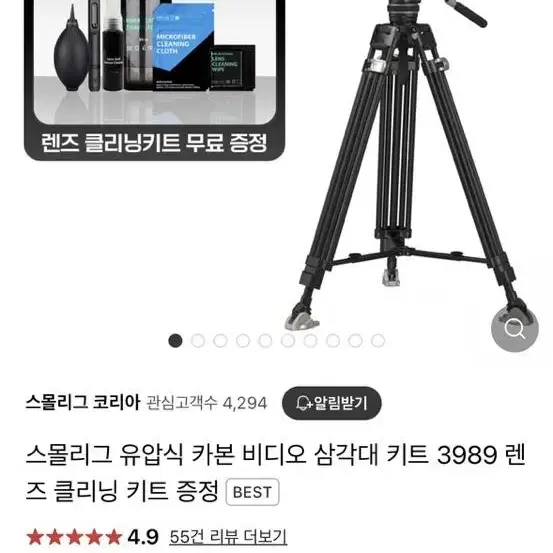 스몰리그 유압식 카본 삼각대 3989