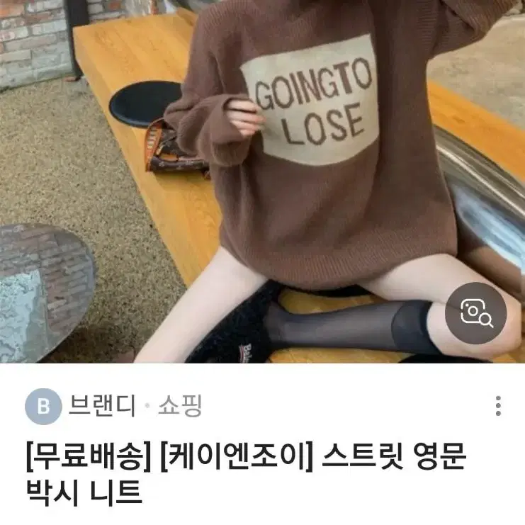 브라운 베이지 겨울 스웨터