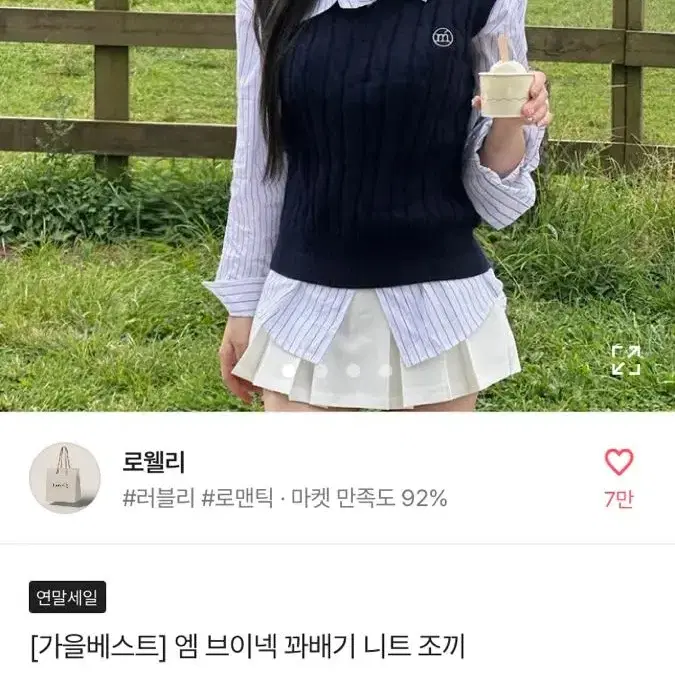 에이블리 로웰리 엠 브이넥 꽈배기 니트조끼