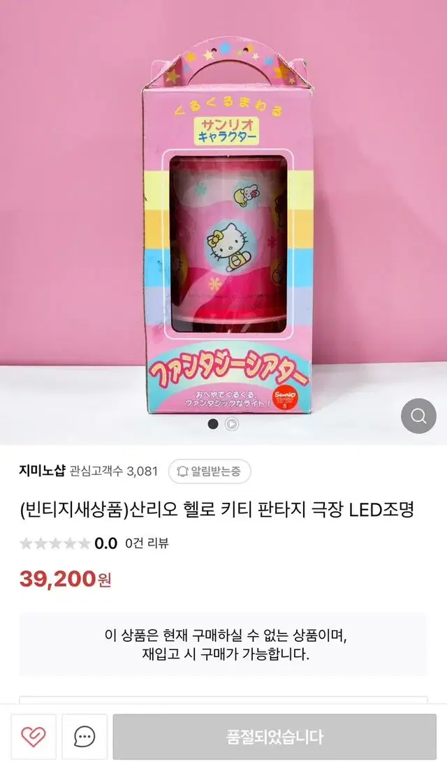 (CU알뜰배포)산리오 헬로 키티 판타지 극장 LED조명