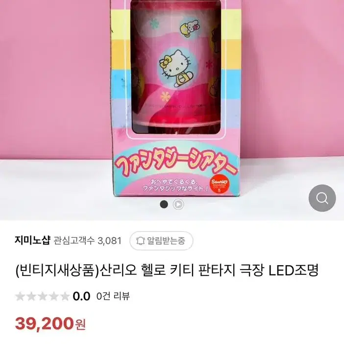 산리오 헬로 키티 판타지 극장 LED조명