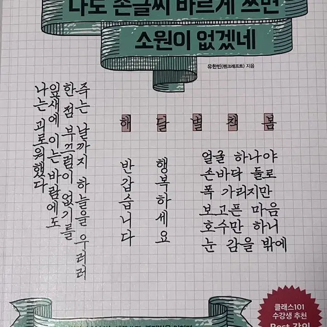 나도 손글씨 바르게 쓰면 소원이 없겠네 판매