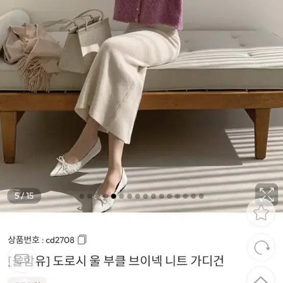 아뜨랑스 도로시 울 부클 브이넥 니트 가디건