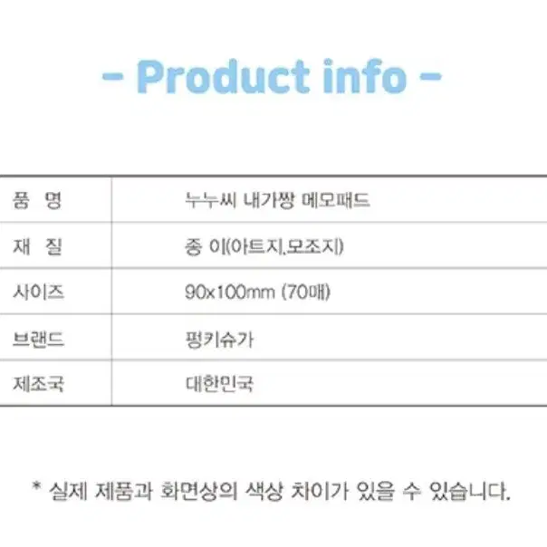 누누씨 메모패드(2종)