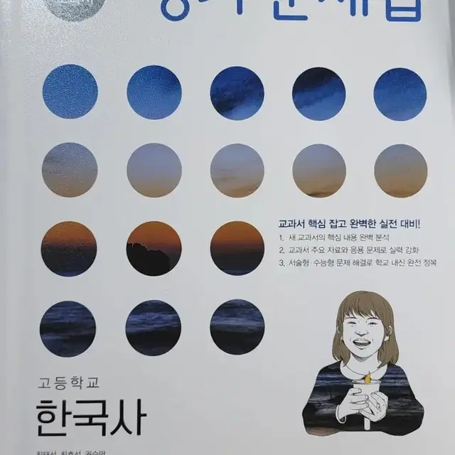 새책) 고1 미래엔 한국사 평가문제집