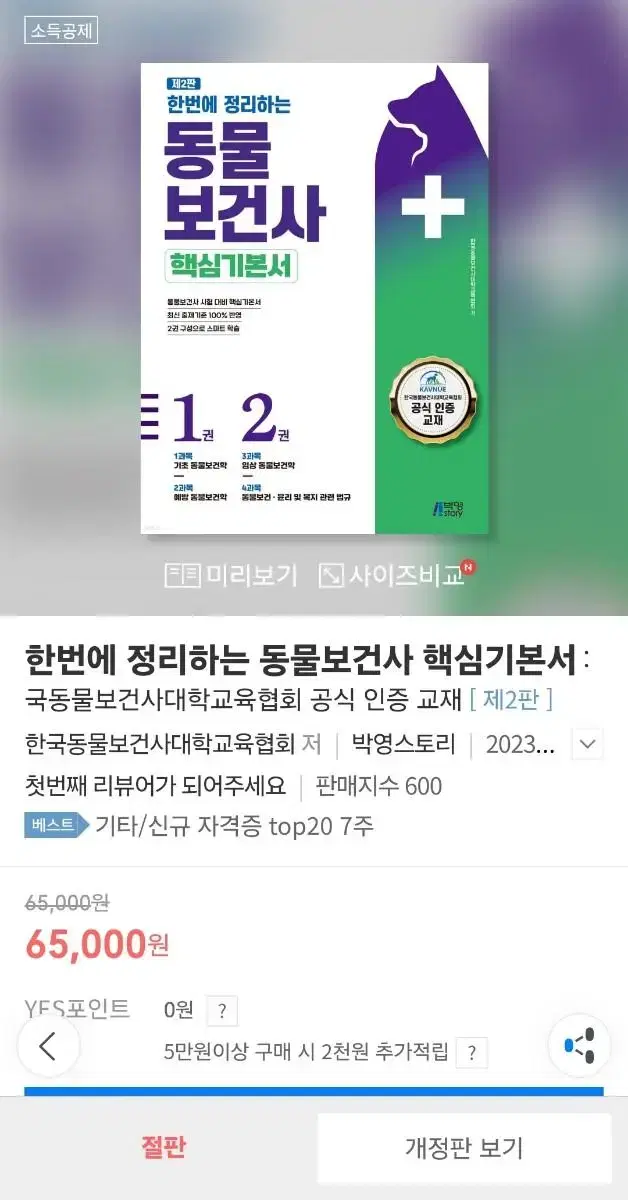 동물보건사 교재 팝니다