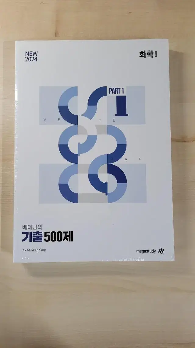 (새상품) 메가스터디 2024 고석용T 화학1 베테랑 기출 500제