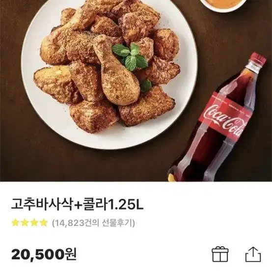 고추바사삭