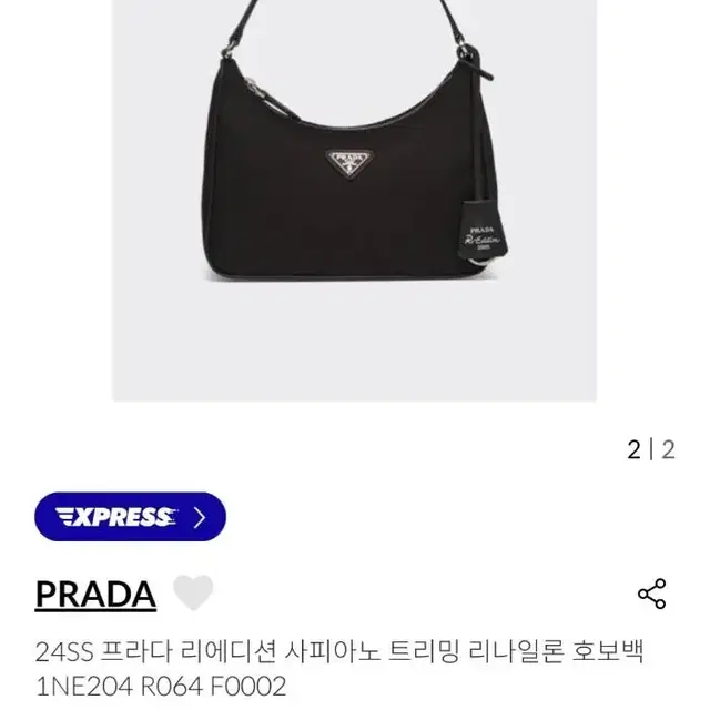 프라다 리에디션 나일론 호보백