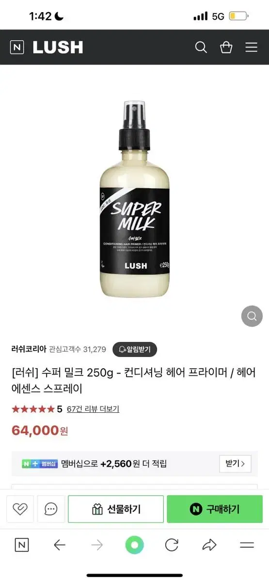 러쉬 수퍼밀크 250g 컨디셔닝 헤어 프라이머