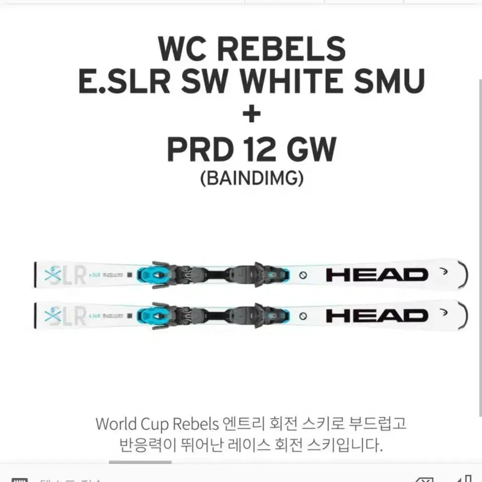 헤드 WC Rebels e.SLR SW + PRD 12 GW(156Cm)