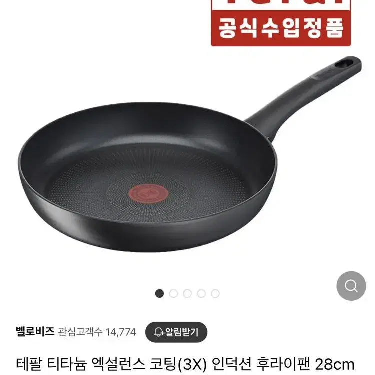 (새제품) 테팔 프랑스산 티타늄 후라이팬