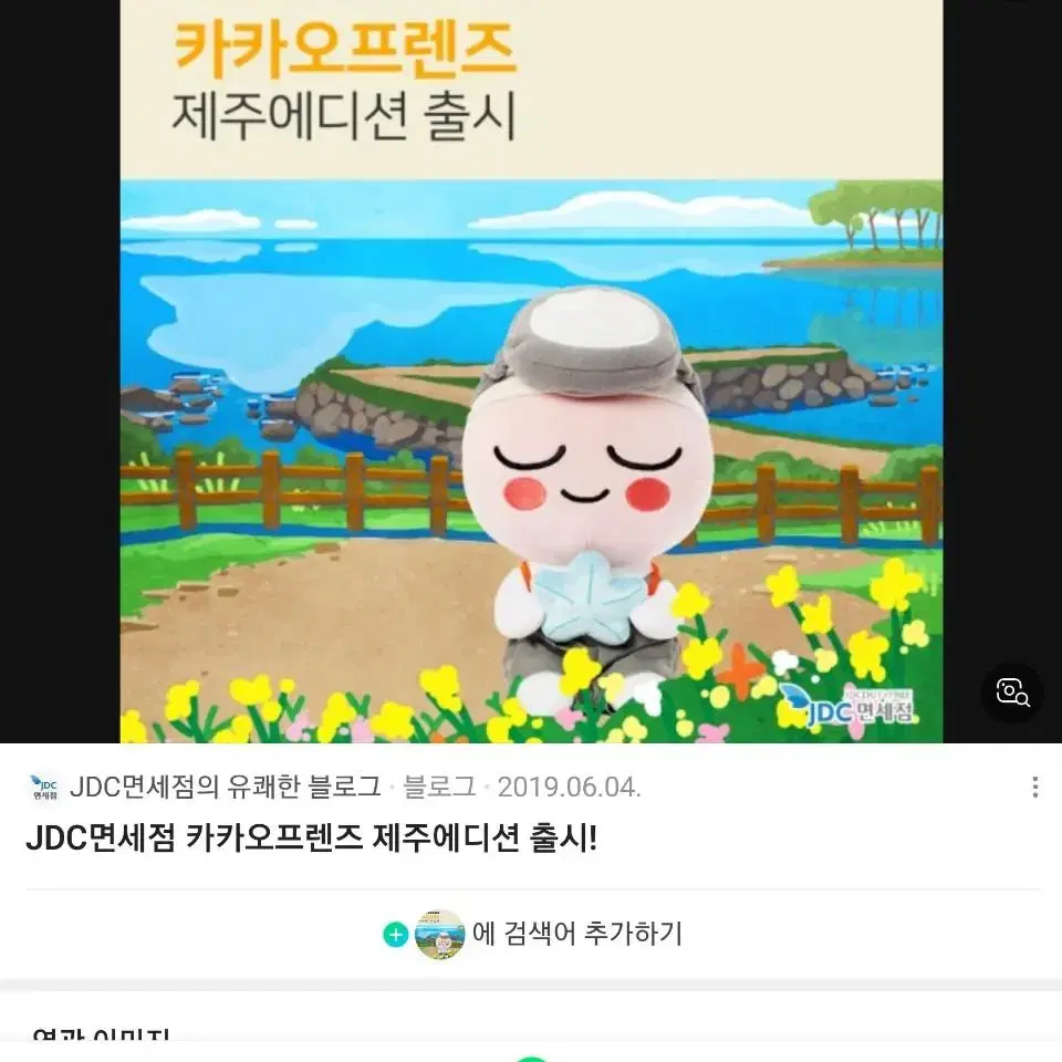 카카오 프렌즈 어피치 제주 해녀 에디션 정품