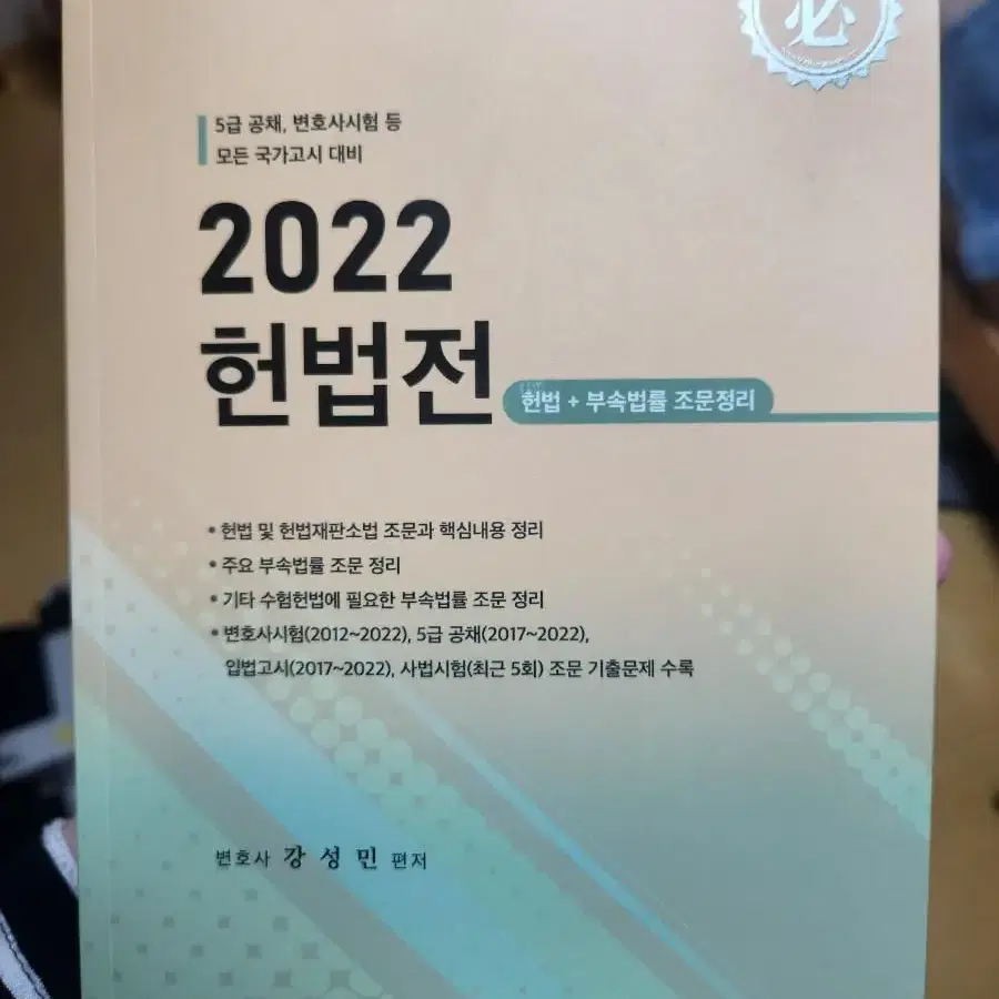 헌법전 2022년