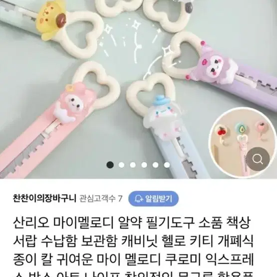 산리오 문구칼