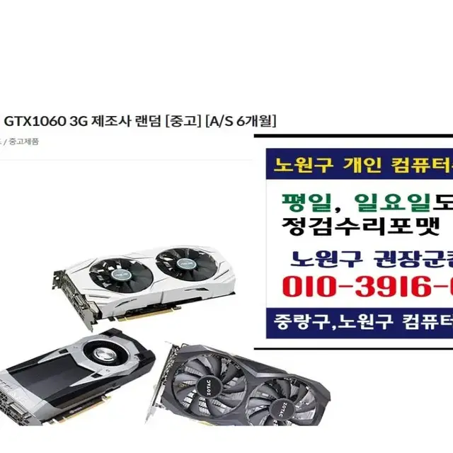 지포스1060 3G그래픽카드(AS가능4개월)