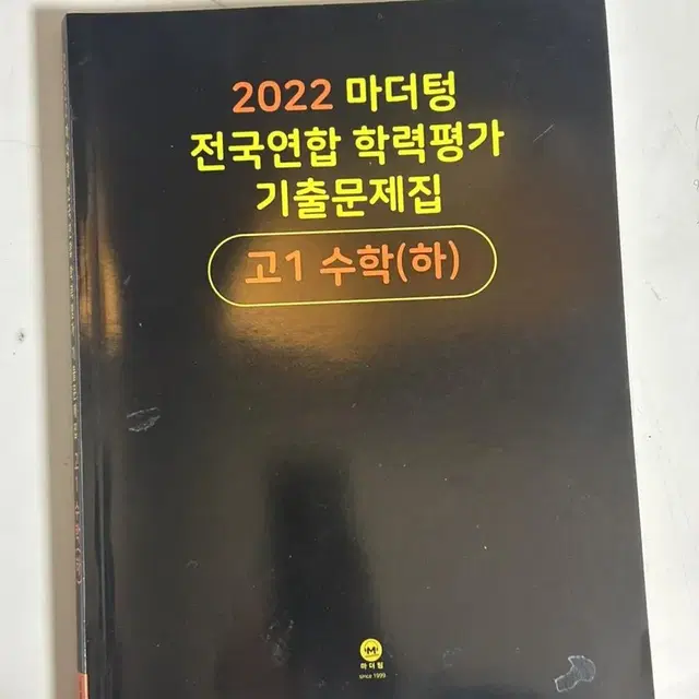 2022 마더텅 고1 수(하)