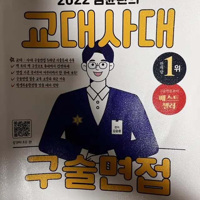 교대사대 구술면접