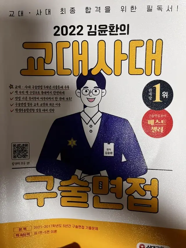 교대사대 구술면접