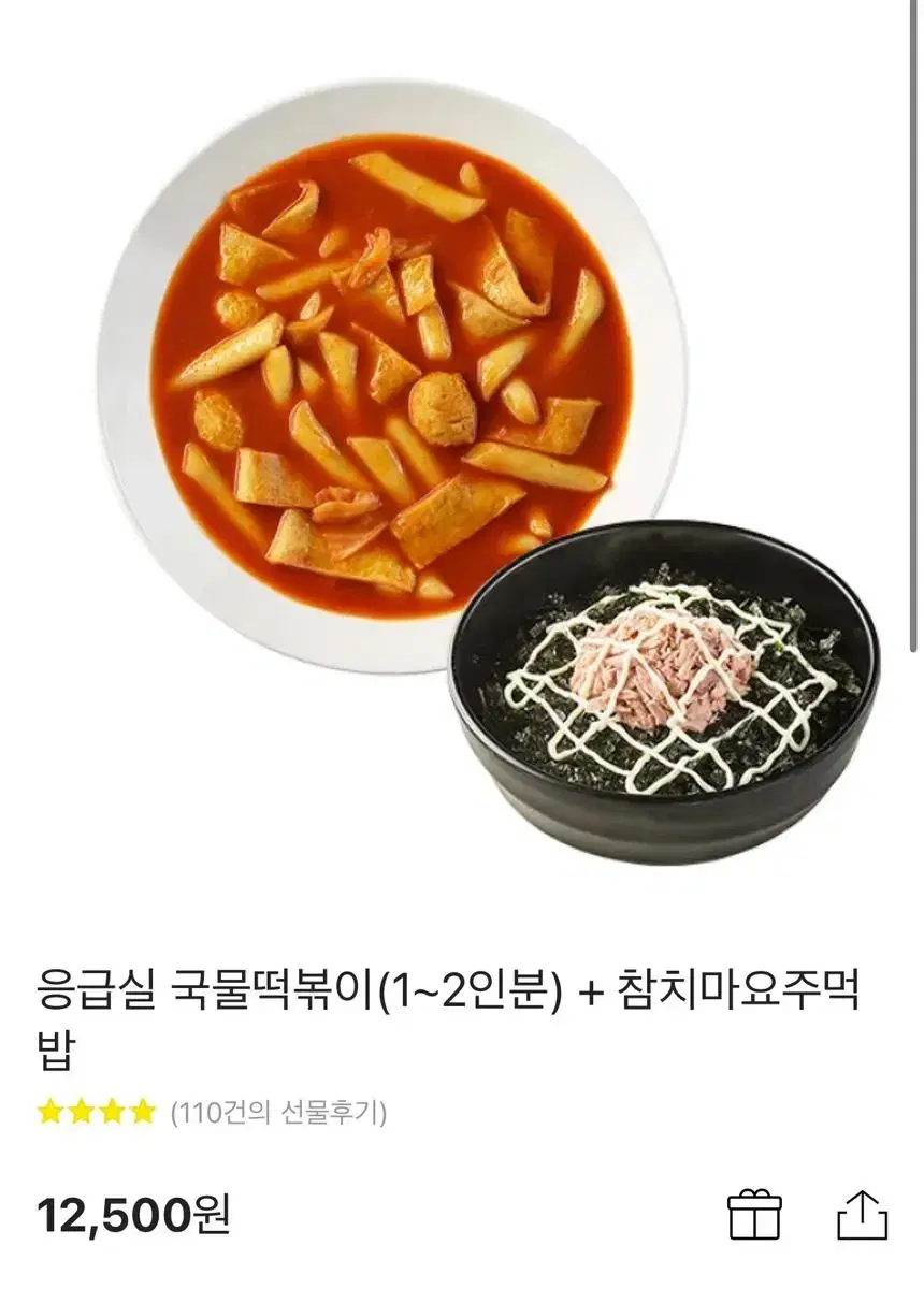 응급실떡볶이 1~2인분 + 참치마요주먹밥