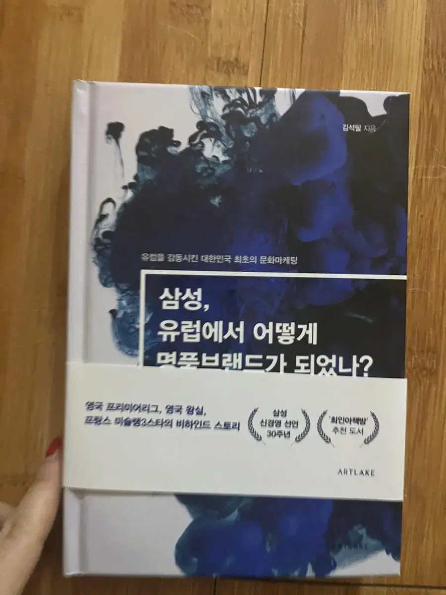 삼성, 유럽에서 어떻게 명품 브랜드가 되었나