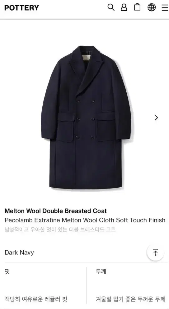 포터리 Melton Wool Double Breasted Coat 3