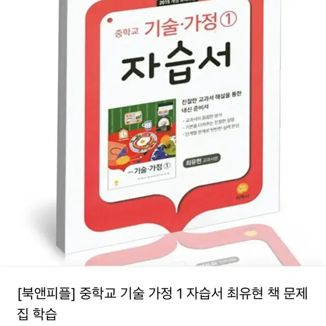 중등 문제집 여러 권 판매합니다